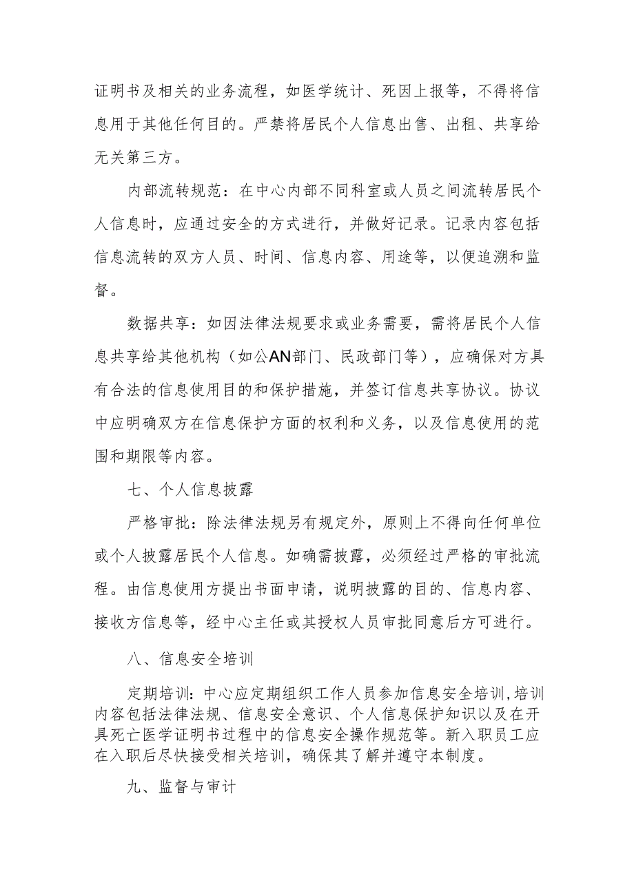 卫生院、社区卫生服务中心公民个人信息安全管理制度.docx_第3页