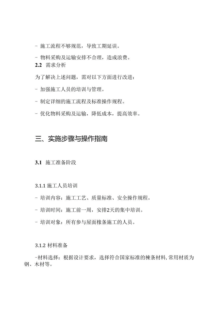 屋面檩条施工组织方案.docx_第2页