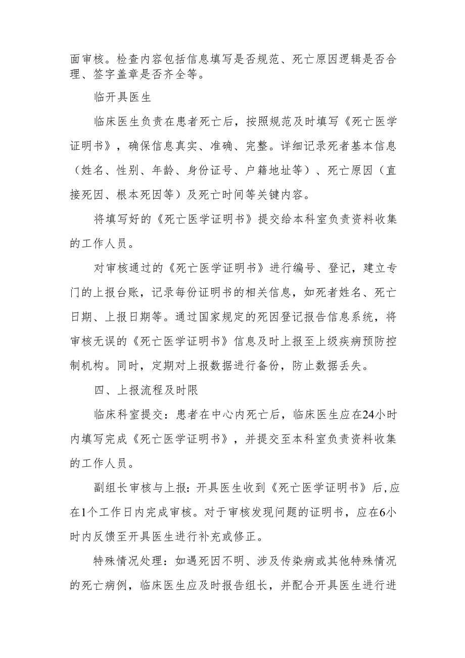卫生院、社区卫生服务中心《死亡医学证明书》上报制度.docx_第2页