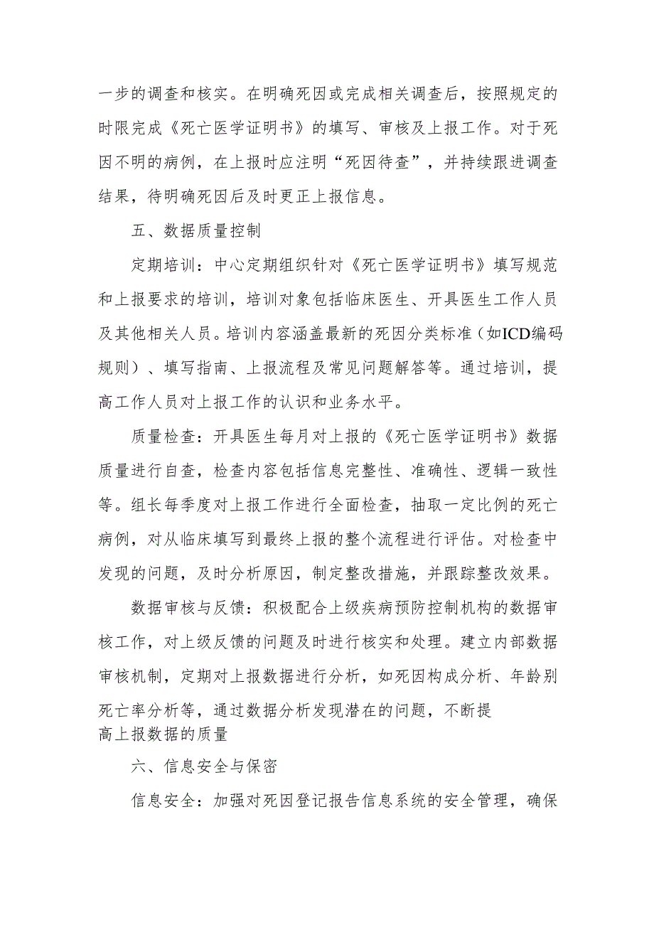 卫生院、社区卫生服务中心《死亡医学证明书》上报制度.docx_第3页