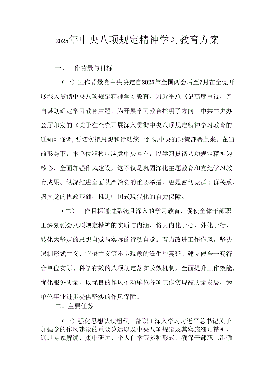 2025年大学开展《中央八项规定精神学习教育》工作实施方案 汇编8份.docx_第1页