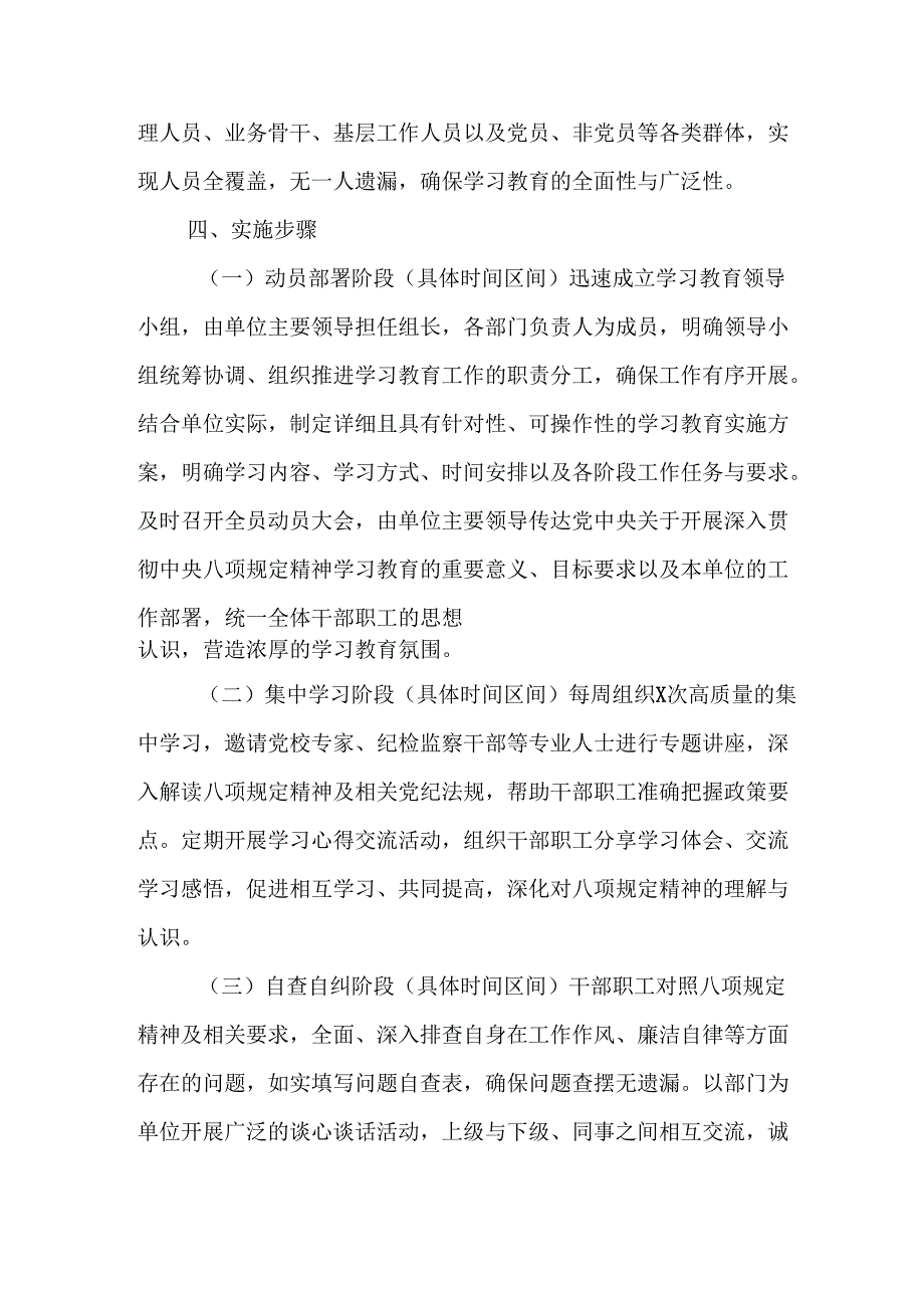 2025年大学开展《中央八项规定精神学习教育》工作实施方案 汇编8份.docx_第3页