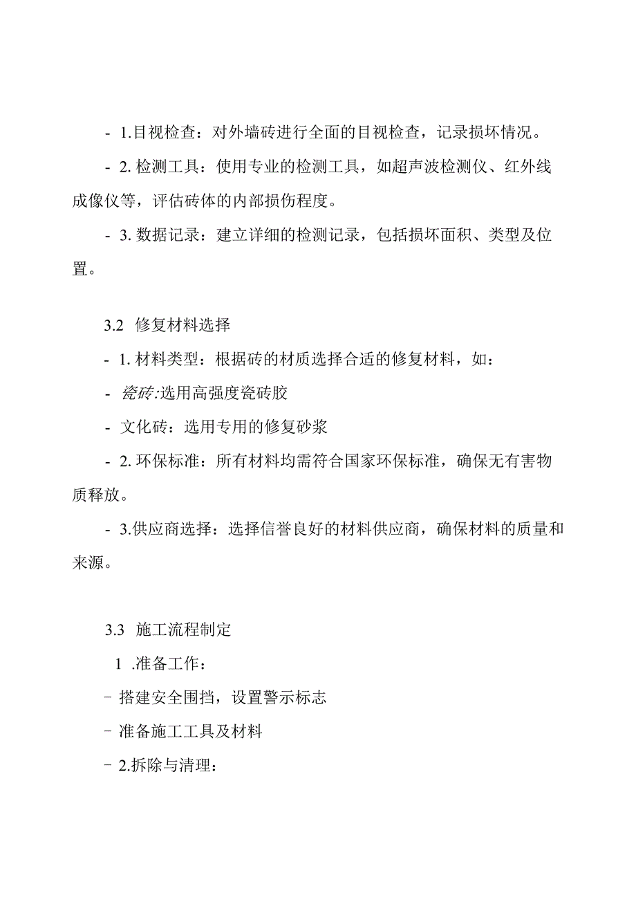 外墙砖修复施工方案.docx_第3页