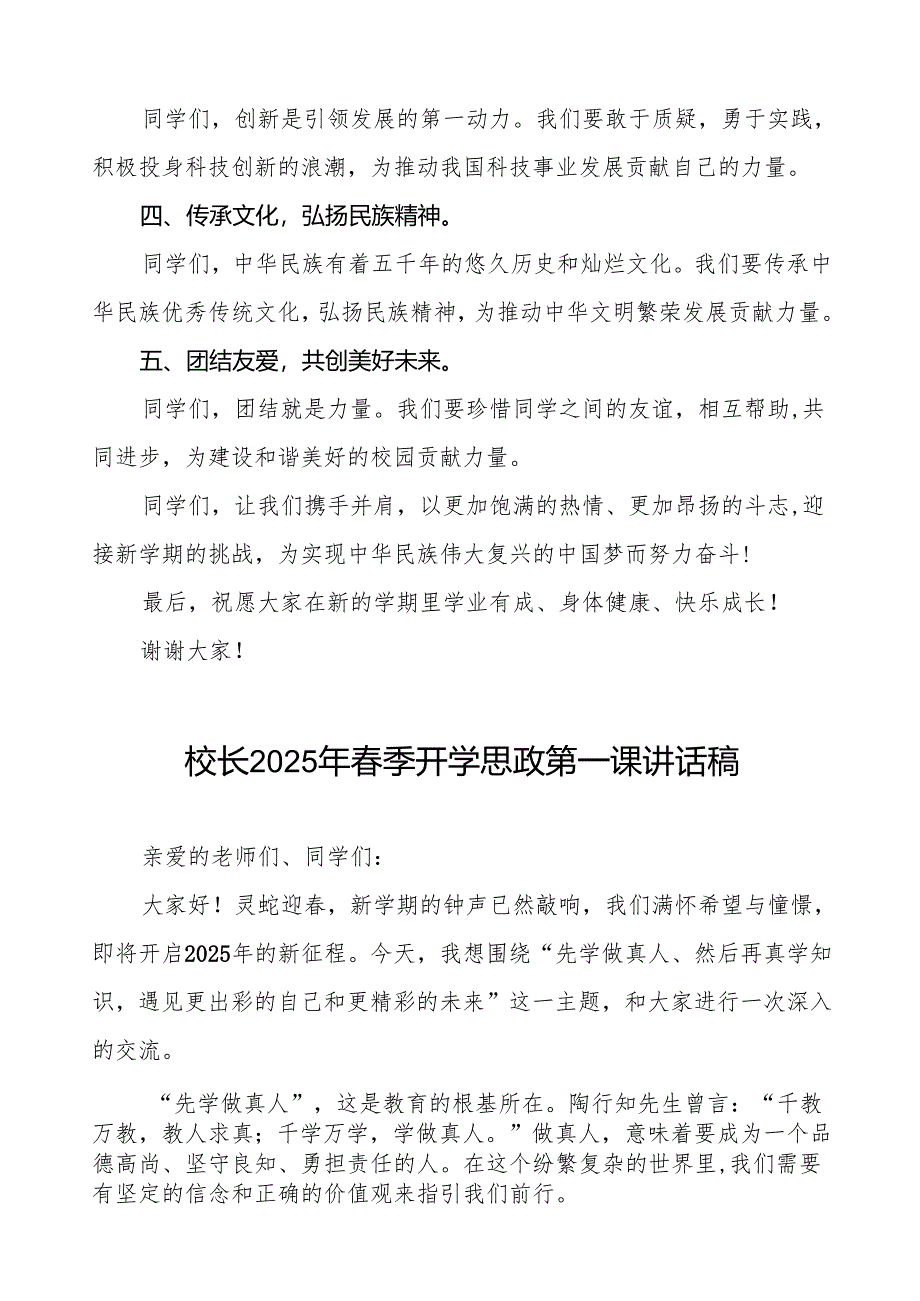 2025年春季开学典礼思政第一课讲话最新版等2篇模板.docx_第2页