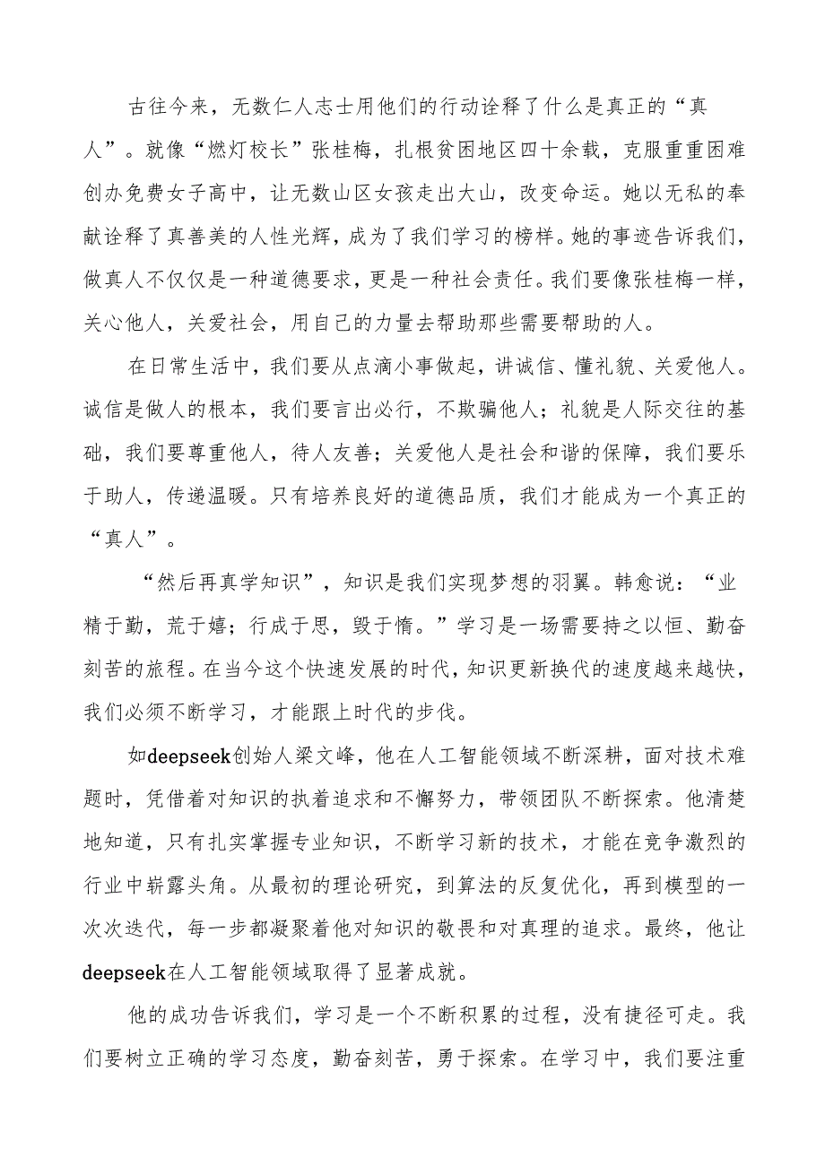 2025年春季开学典礼思政第一课讲话最新版等2篇模板.docx_第3页