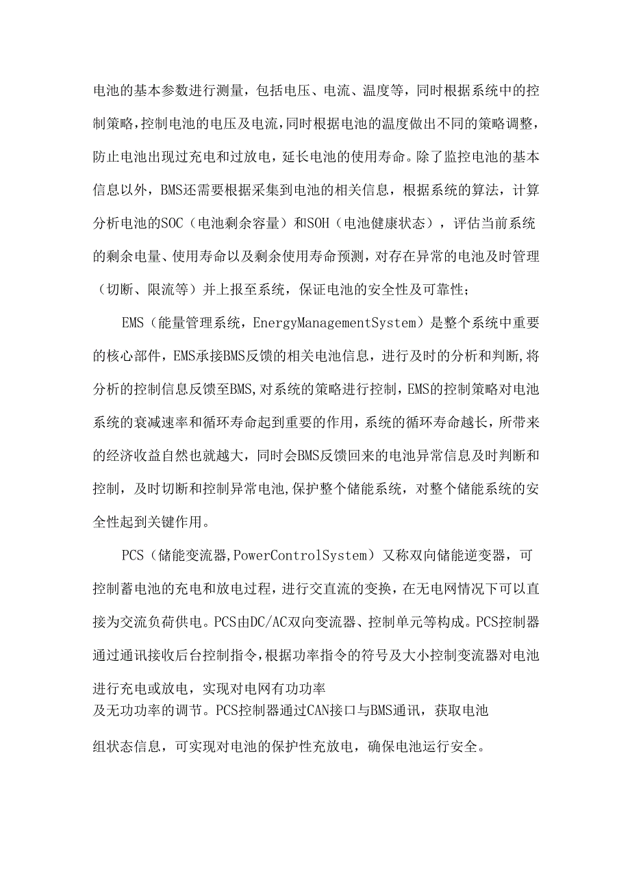 工商业储能的系统结构由什么组成.docx_第2页