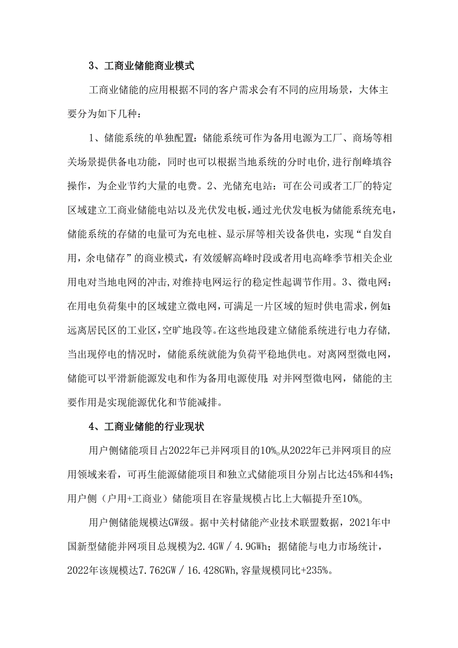 工商业储能的系统结构由什么组成.docx_第3页