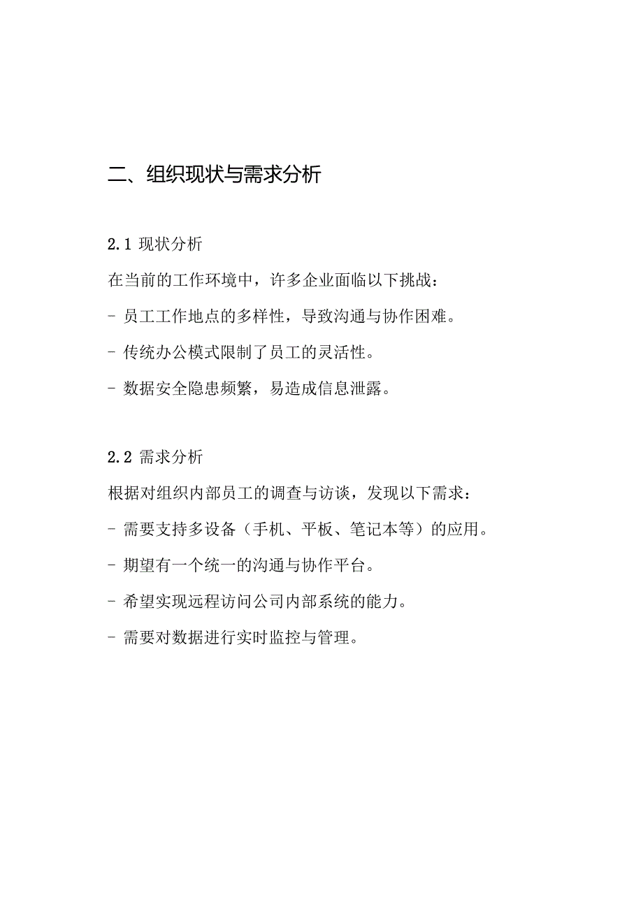 企业移动办公平台建设方案.docx_第3页