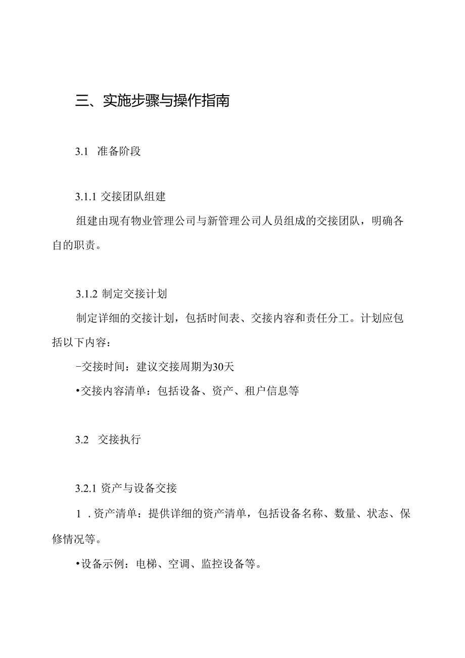 写字楼物业交接方案.docx_第3页