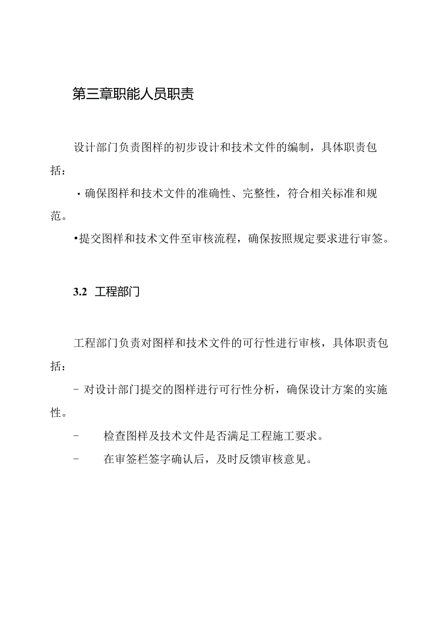 图样及技术文件签字栏各职能人员职责与审签制度.docx_第2页