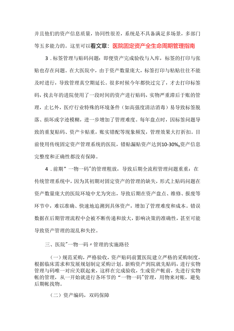 医院固定资产“一物一码”动态闭环管理.docx_第3页