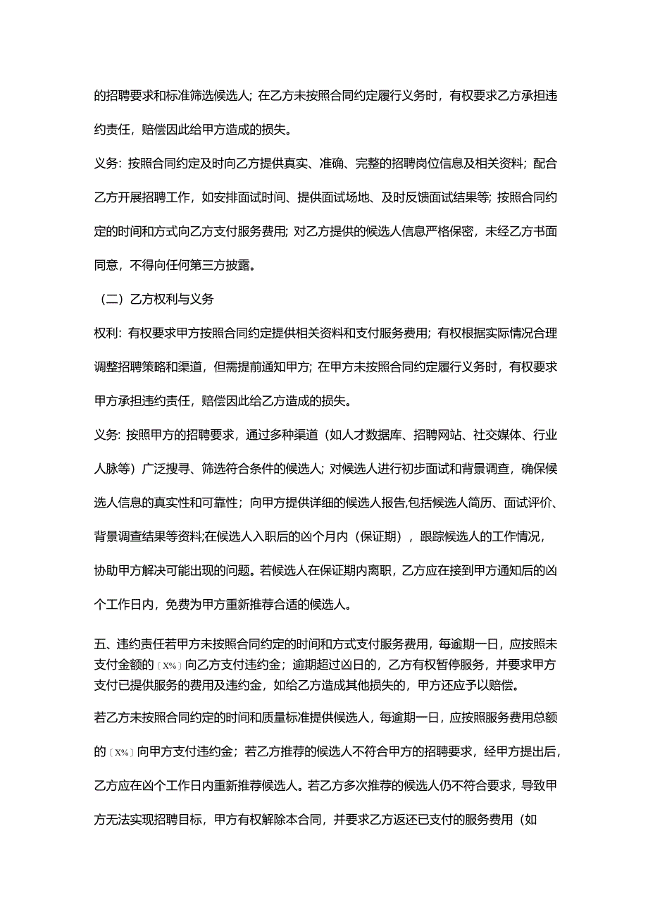 人力资源服务公司销售人才招聘服务合同.docx_第3页