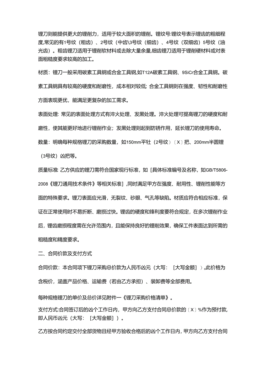 五金机电公司锉刀采购合同.docx_第2页