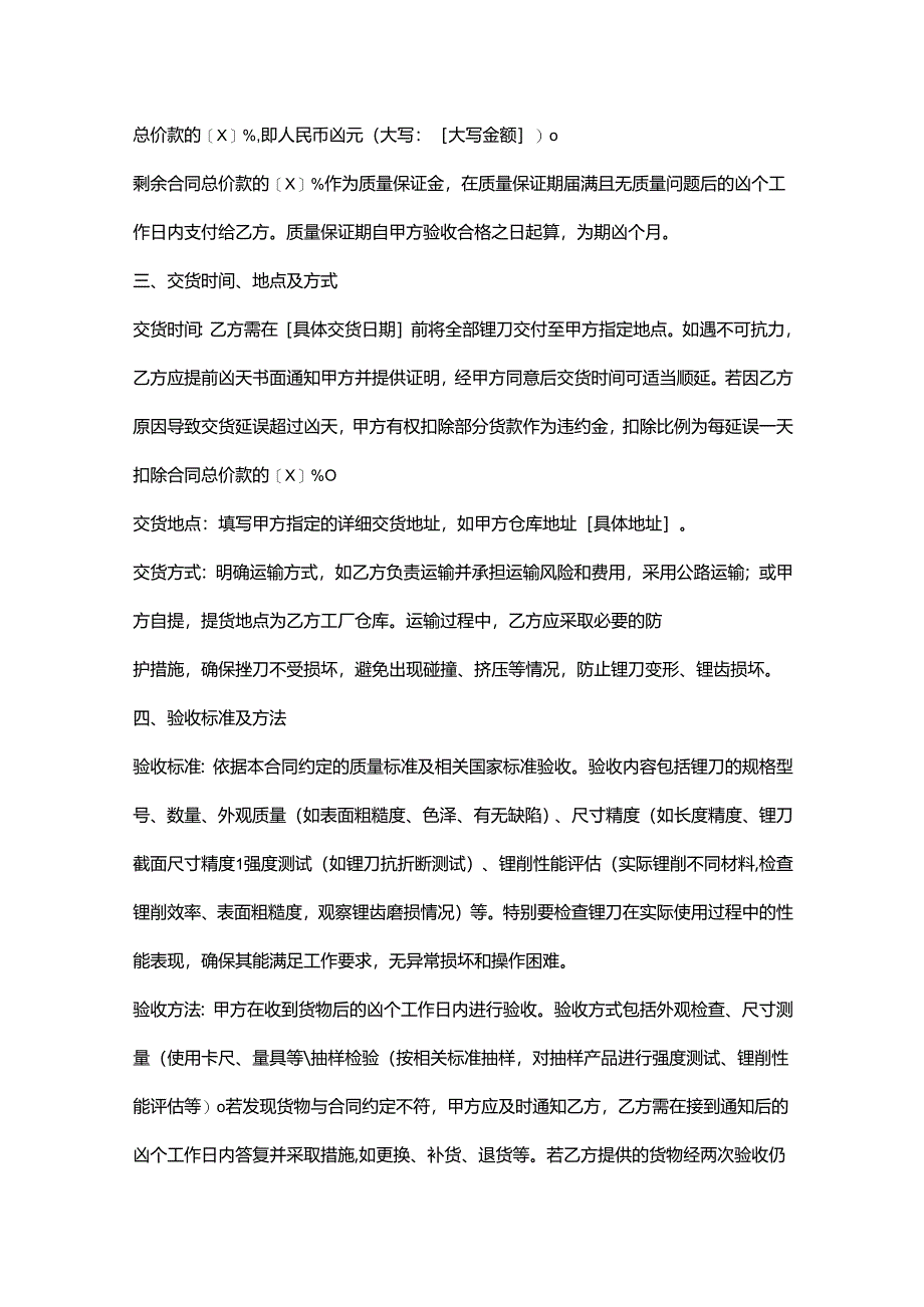 五金机电公司锉刀采购合同.docx_第3页