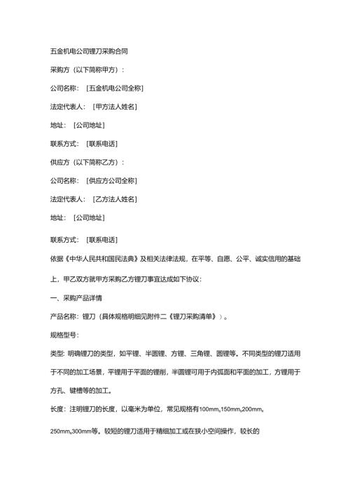 五金机电公司锉刀采购合同.docx