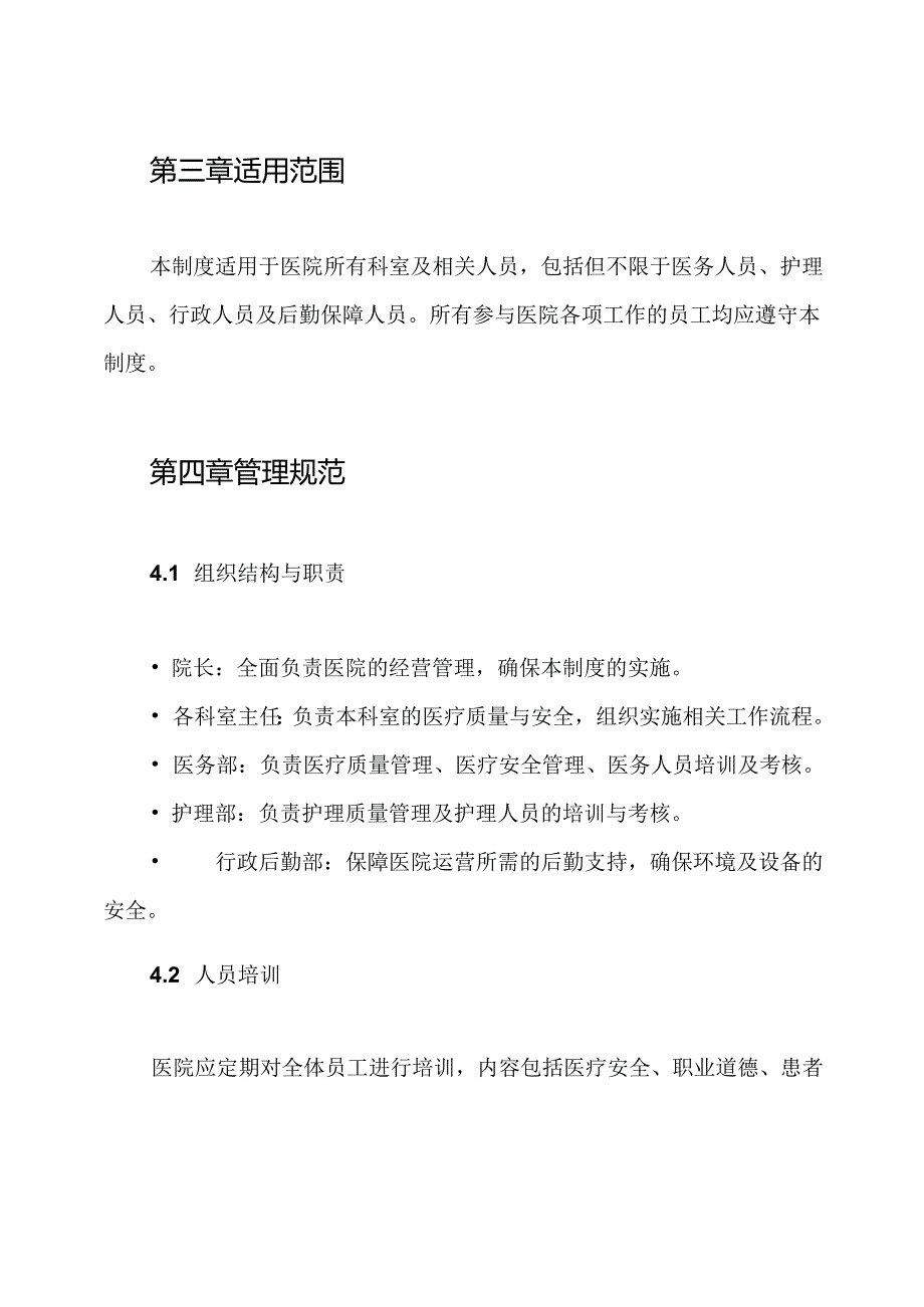 一级医院工作制度.docx_第2页