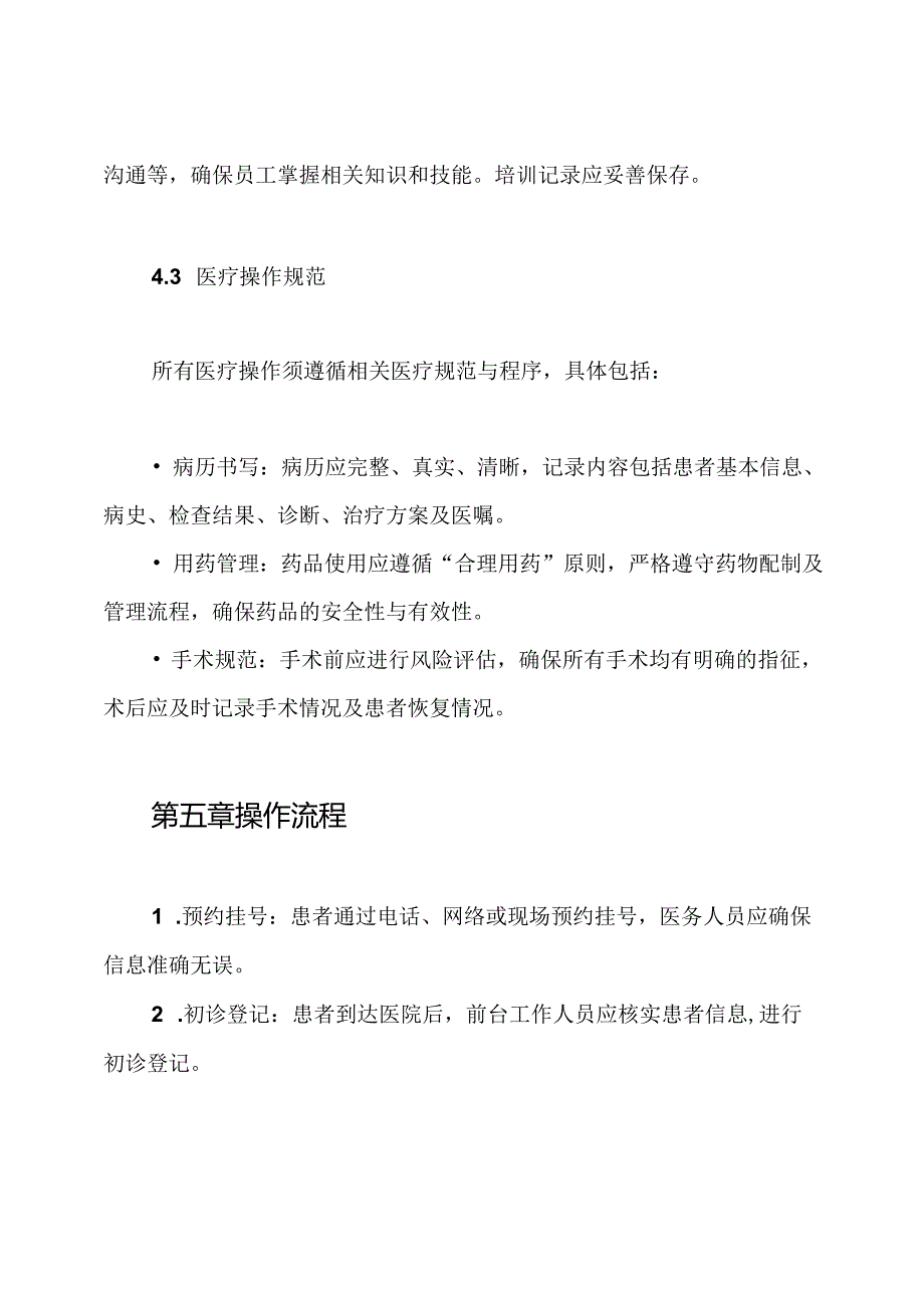 一级医院工作制度.docx_第3页