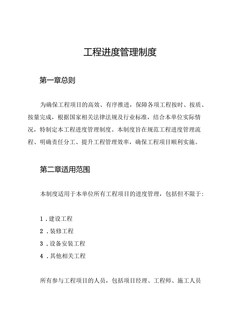 工程进度管理制度.docx_第1页