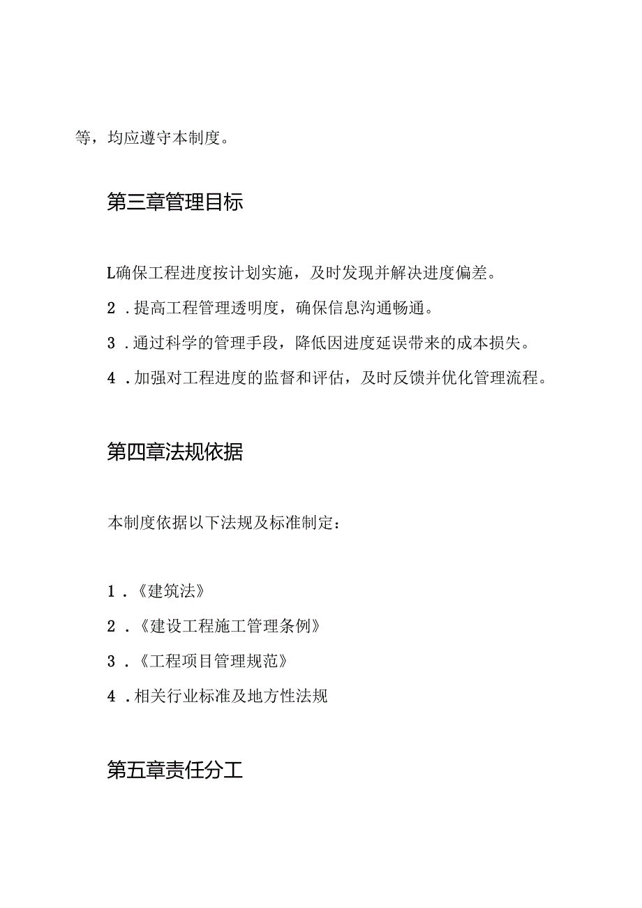 工程进度管理制度.docx_第2页