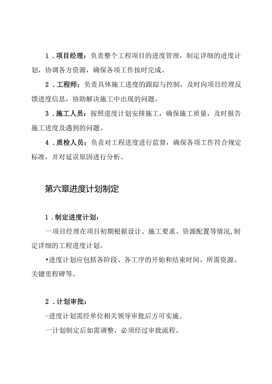 工程进度管理制度.docx_第3页