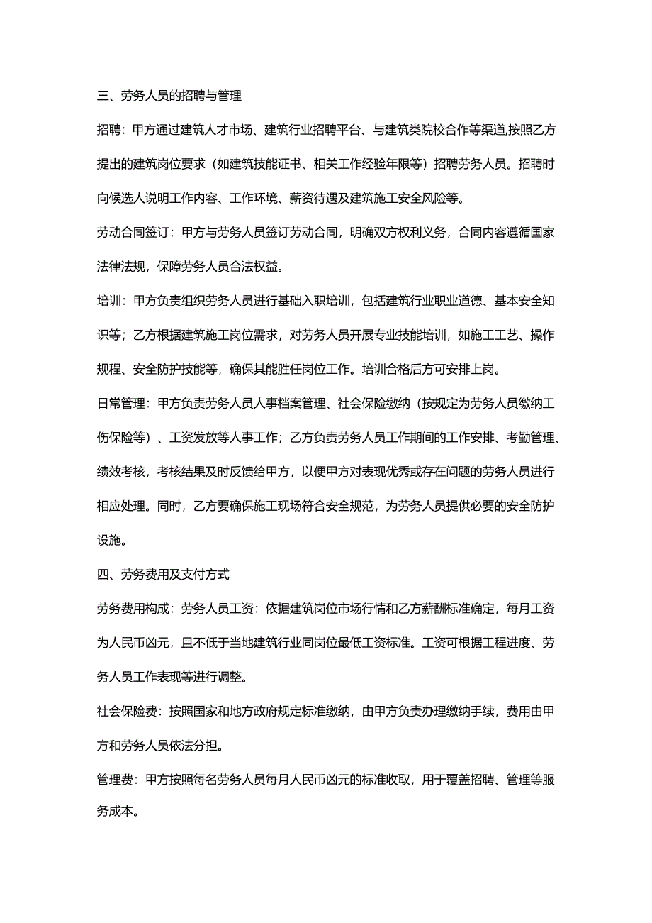 人力资源服务公司建筑行业劳务派遣合同.docx_第2页