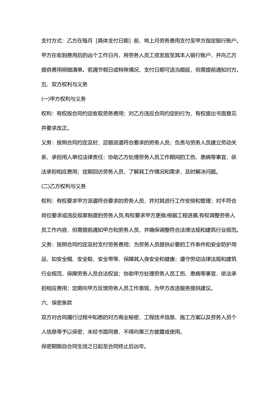 人力资源服务公司建筑行业劳务派遣合同.docx_第3页