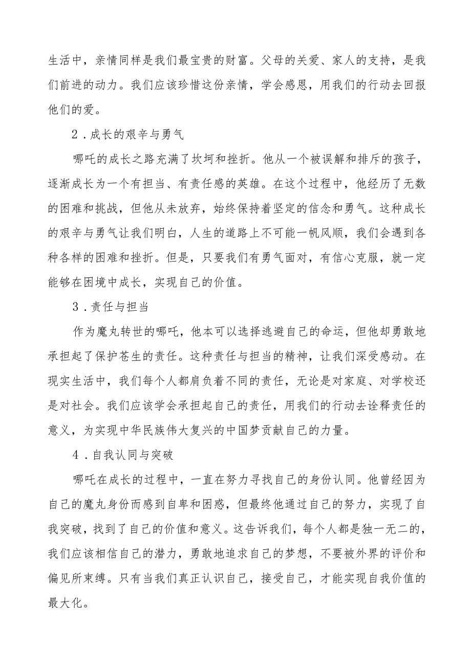 2025年春季开学典礼思政第一课讲话关于王菲《世界赠予我的》的几点启示等两篇.docx_第2页