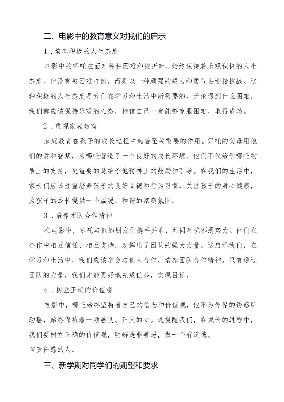 2025年春季开学典礼思政第一课讲话关于王菲《世界赠予我的》的几点启示等两篇.docx_第3页