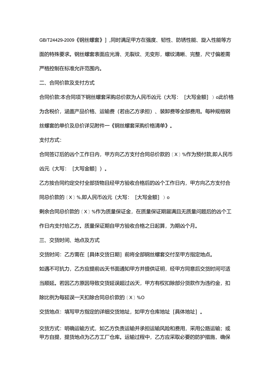 五金机电公司钢丝螺套采购合同.docx_第2页