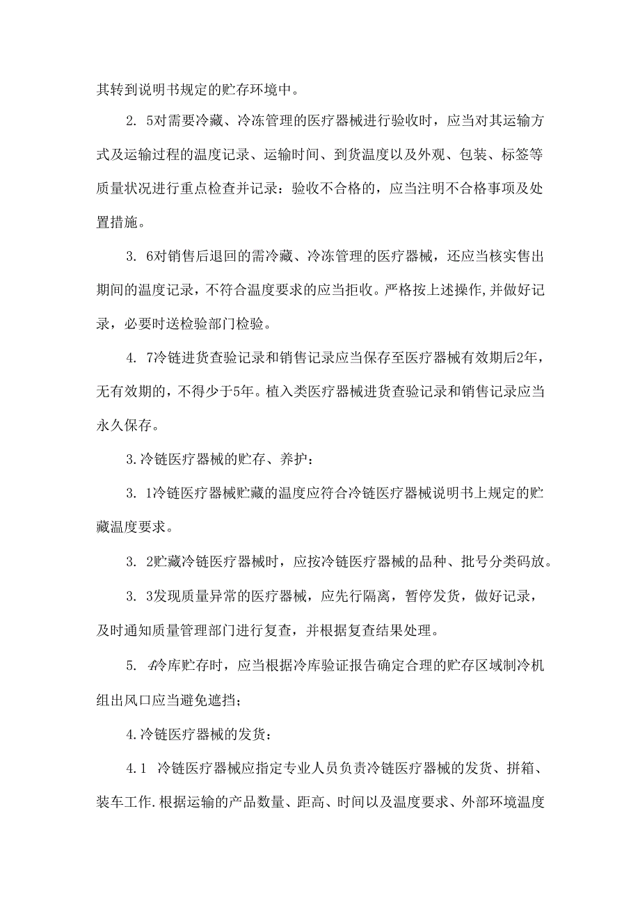 冷链医疗器械管理制度.docx_第3页