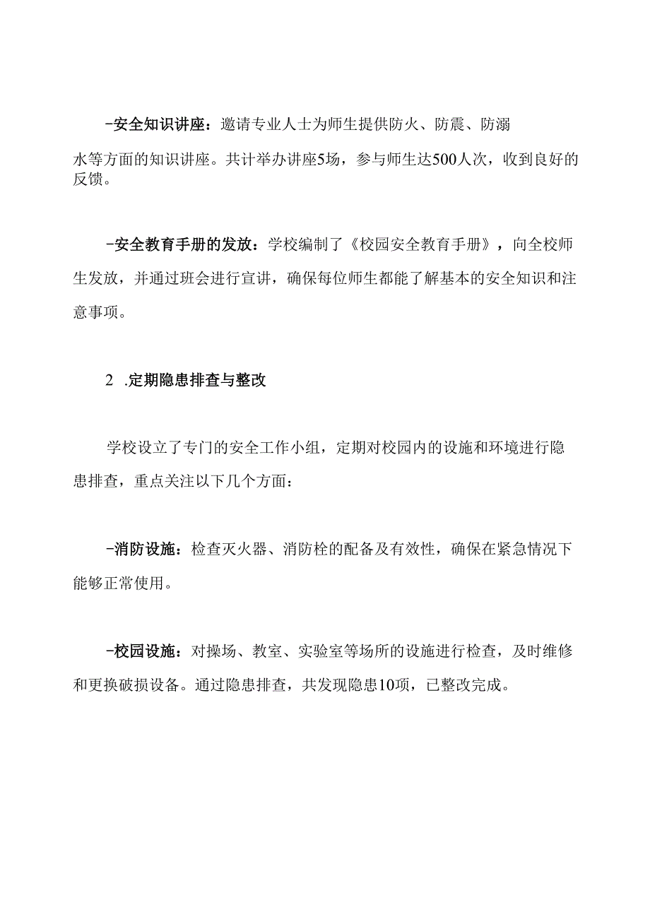 学校年度安全工作总结.docx_第2页