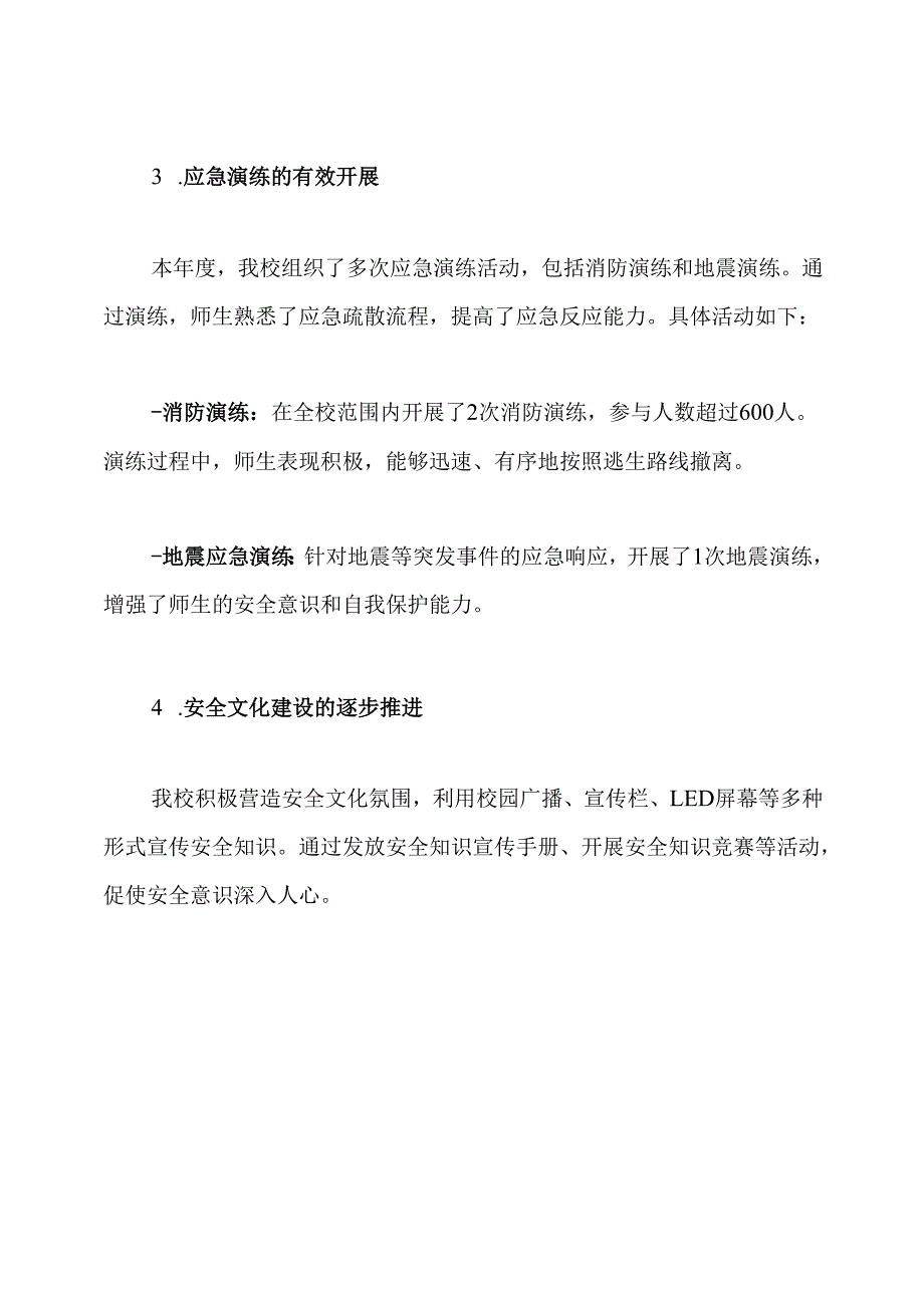 学校年度安全工作总结.docx_第3页