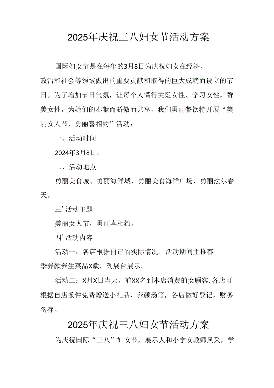 2025年企业庆祝《三八妇女节》活动方案 合计7份.docx_第3页