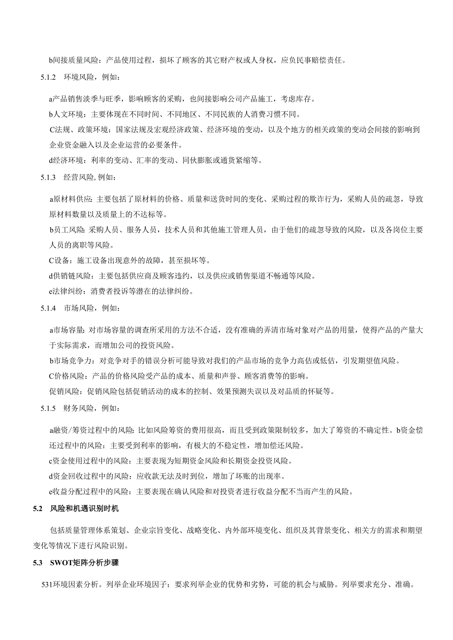 29风险和机遇管理制度.docx_第2页