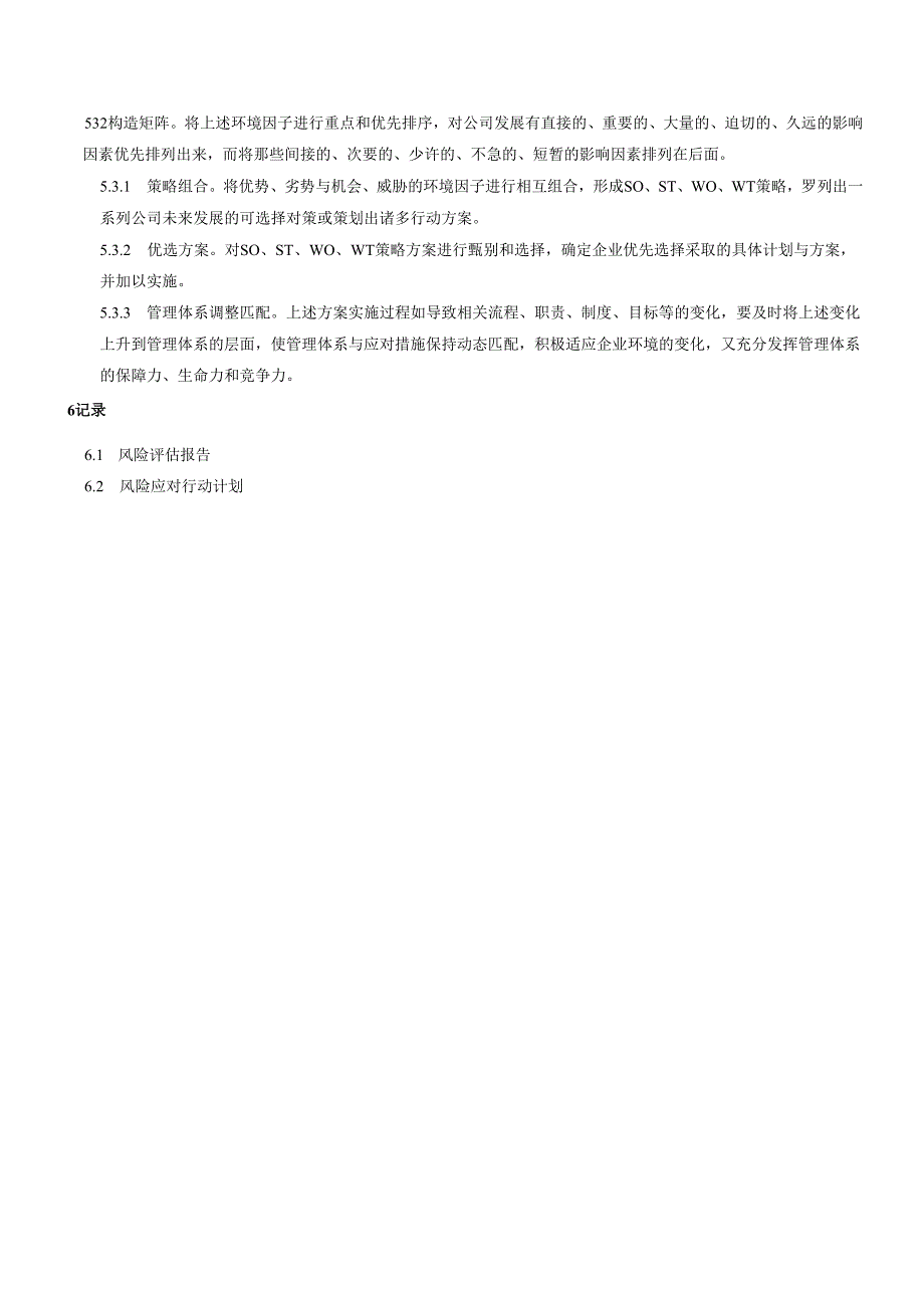 29风险和机遇管理制度.docx_第3页