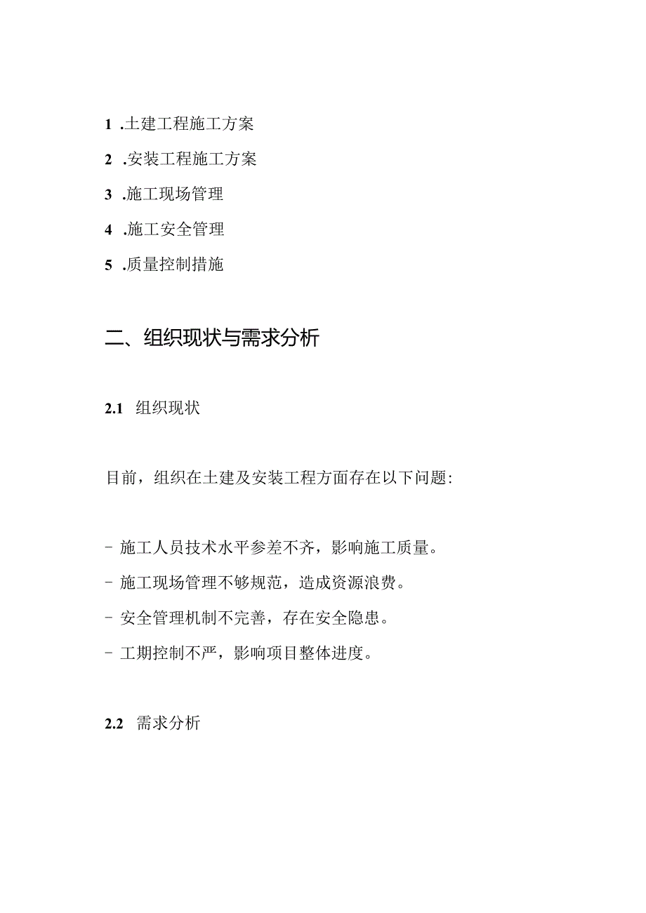 土建及安装工程的主要施工方案.docx_第2页