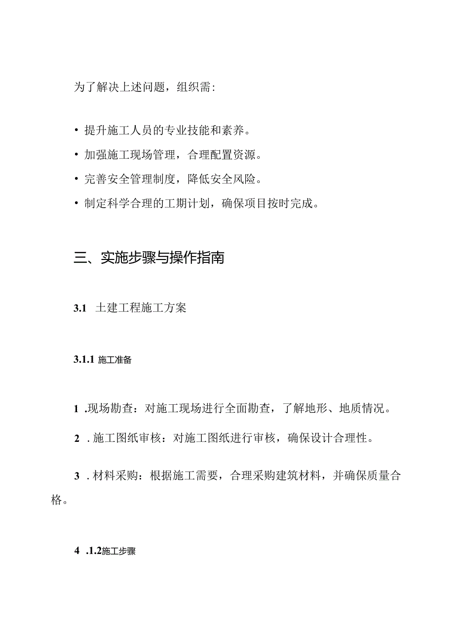 土建及安装工程的主要施工方案.docx_第3页