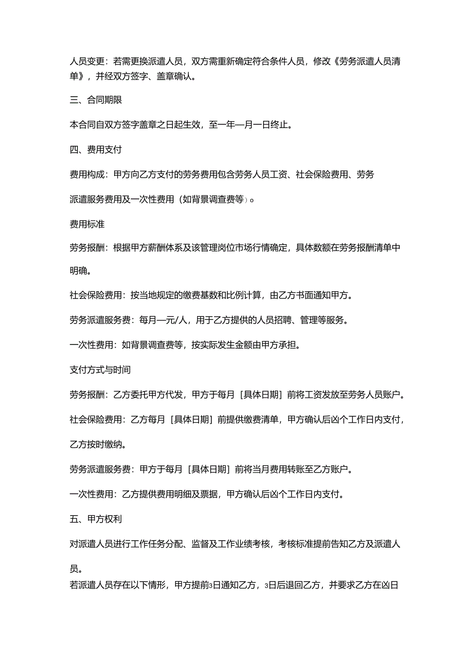 人力资源服务公司管理岗位劳务派遣合同.docx_第2页