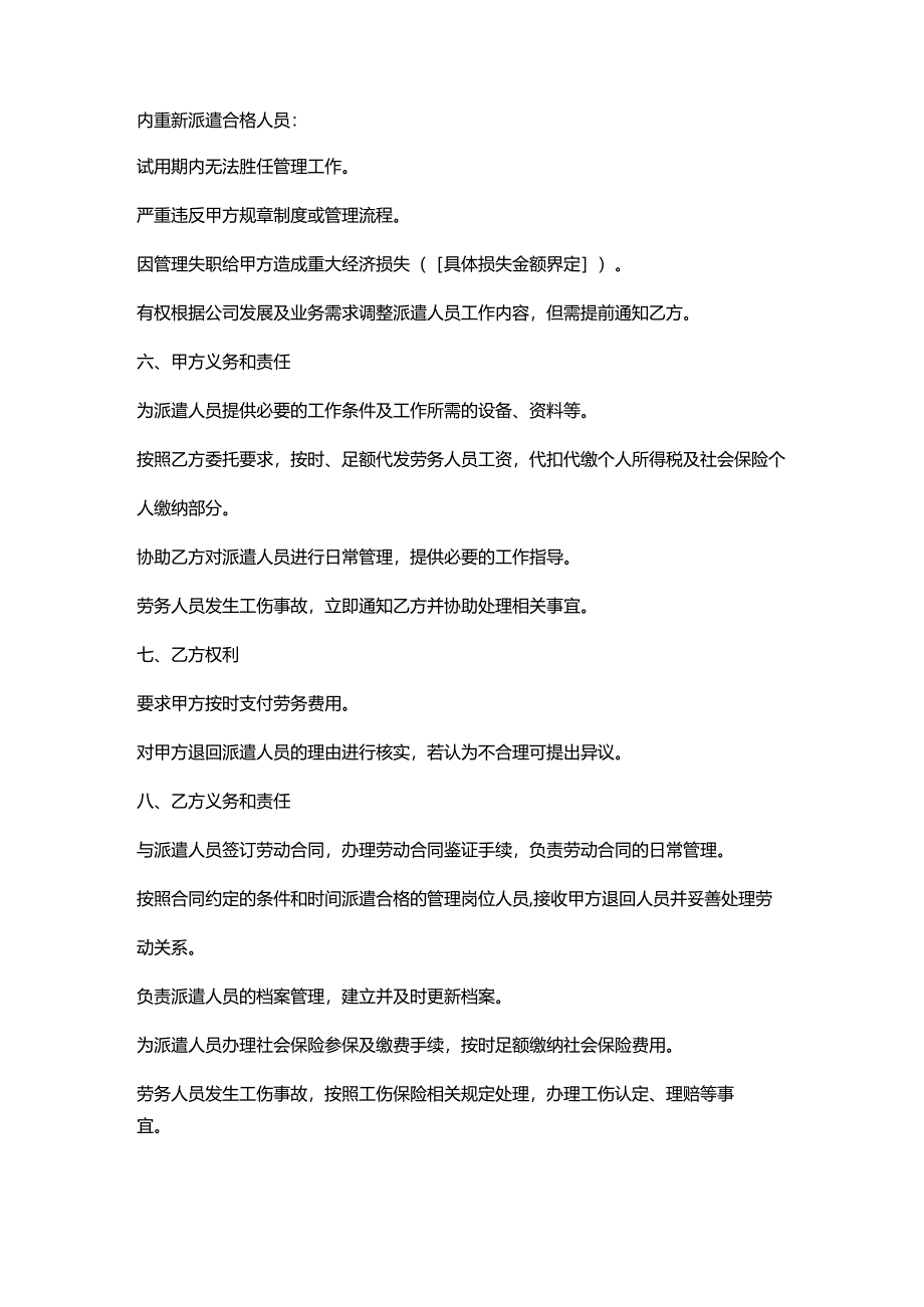 人力资源服务公司管理岗位劳务派遣合同.docx_第3页