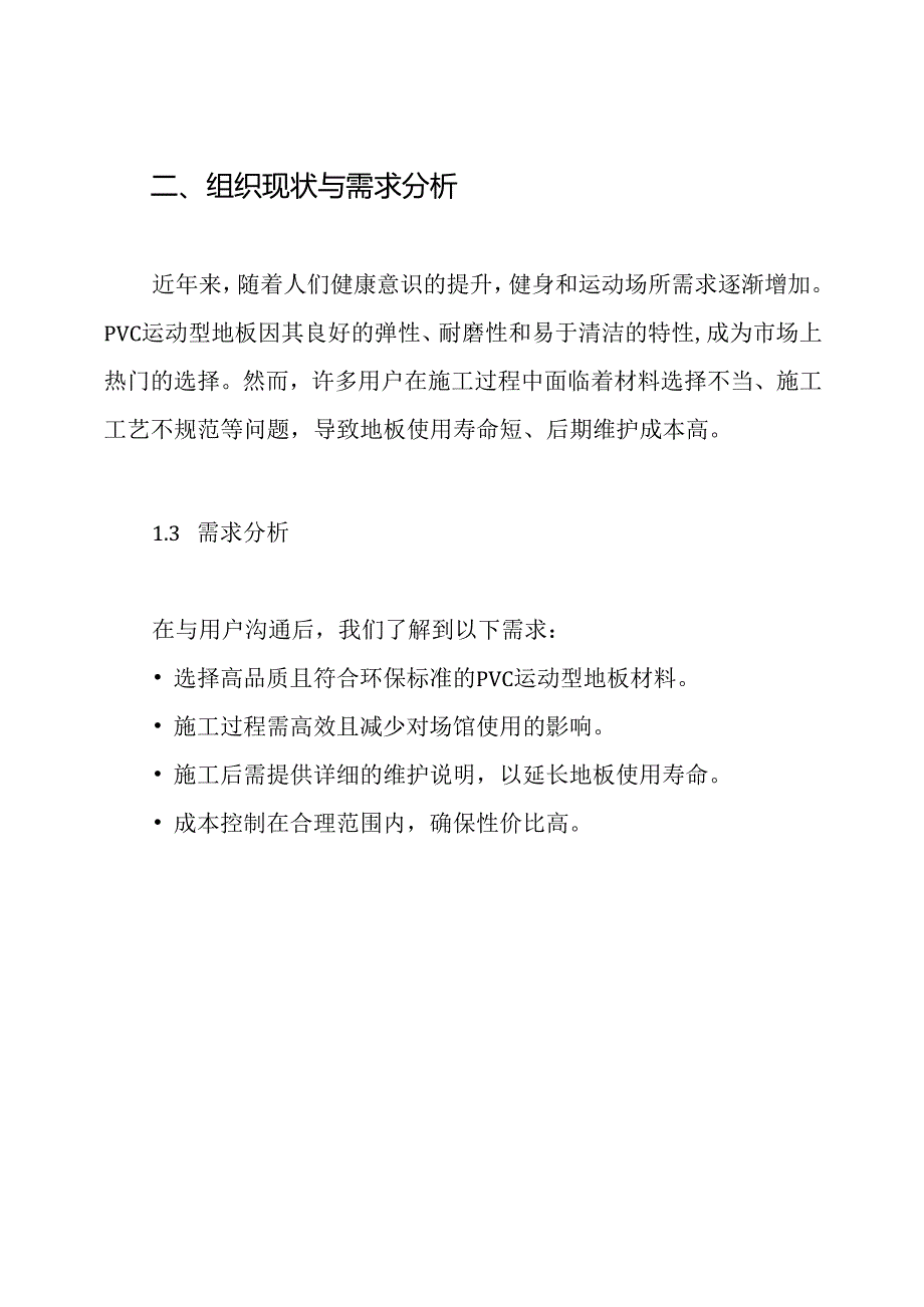 PVC运动型地板施工方案.docx_第2页