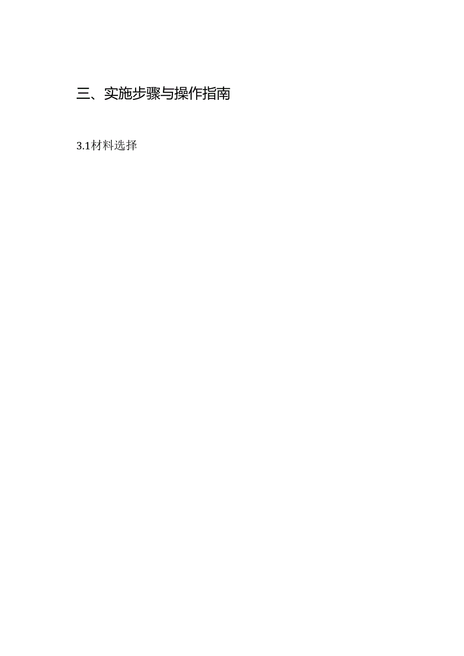 PVC运动型地板施工方案.docx_第3页