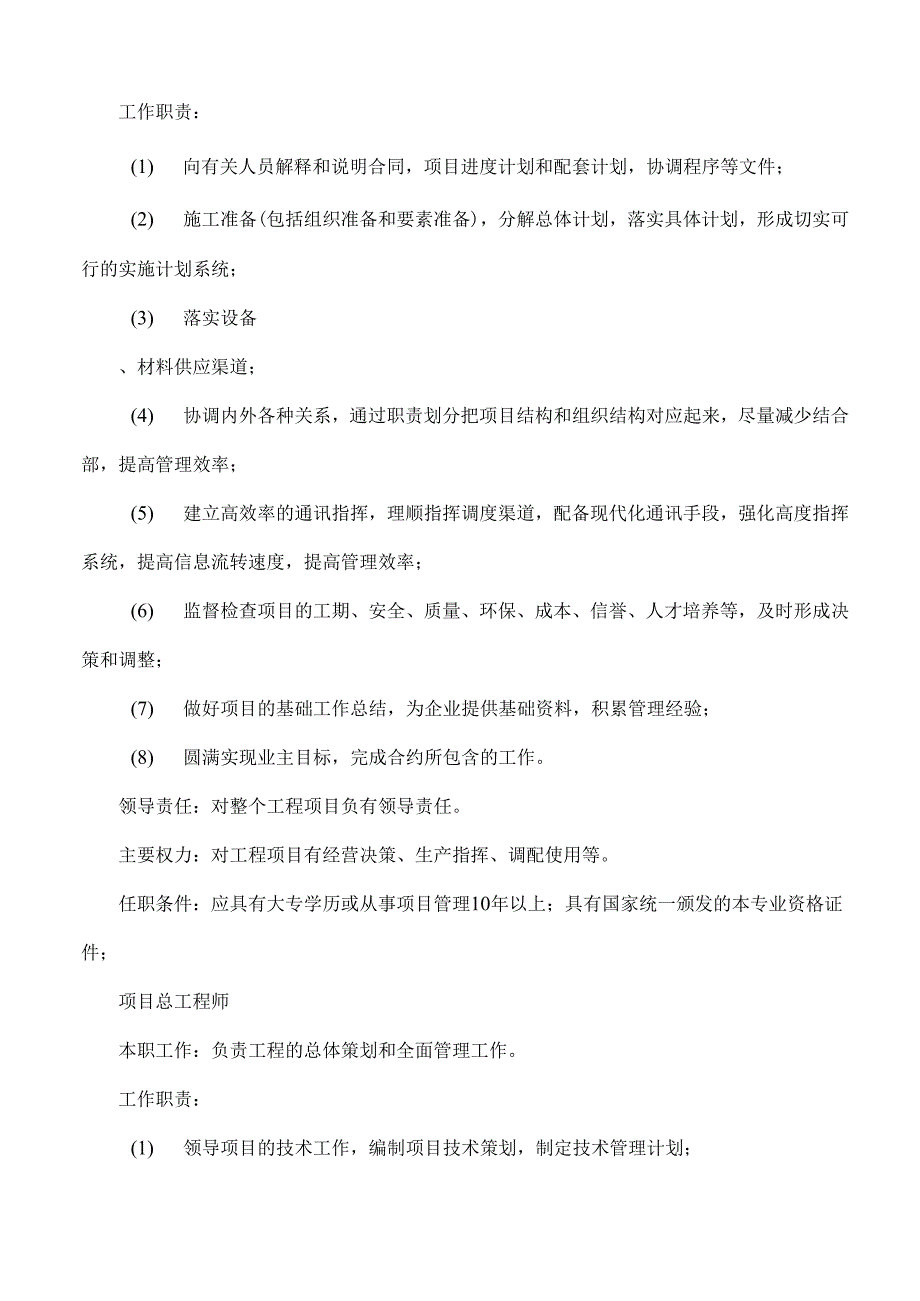 32各部门岗位任职条件汇编.docx_第2页