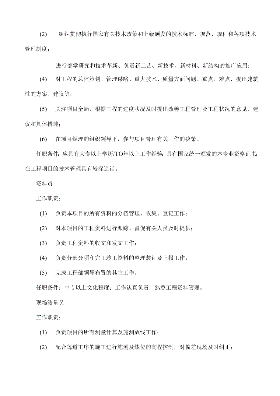 32各部门岗位任职条件汇编.docx_第3页