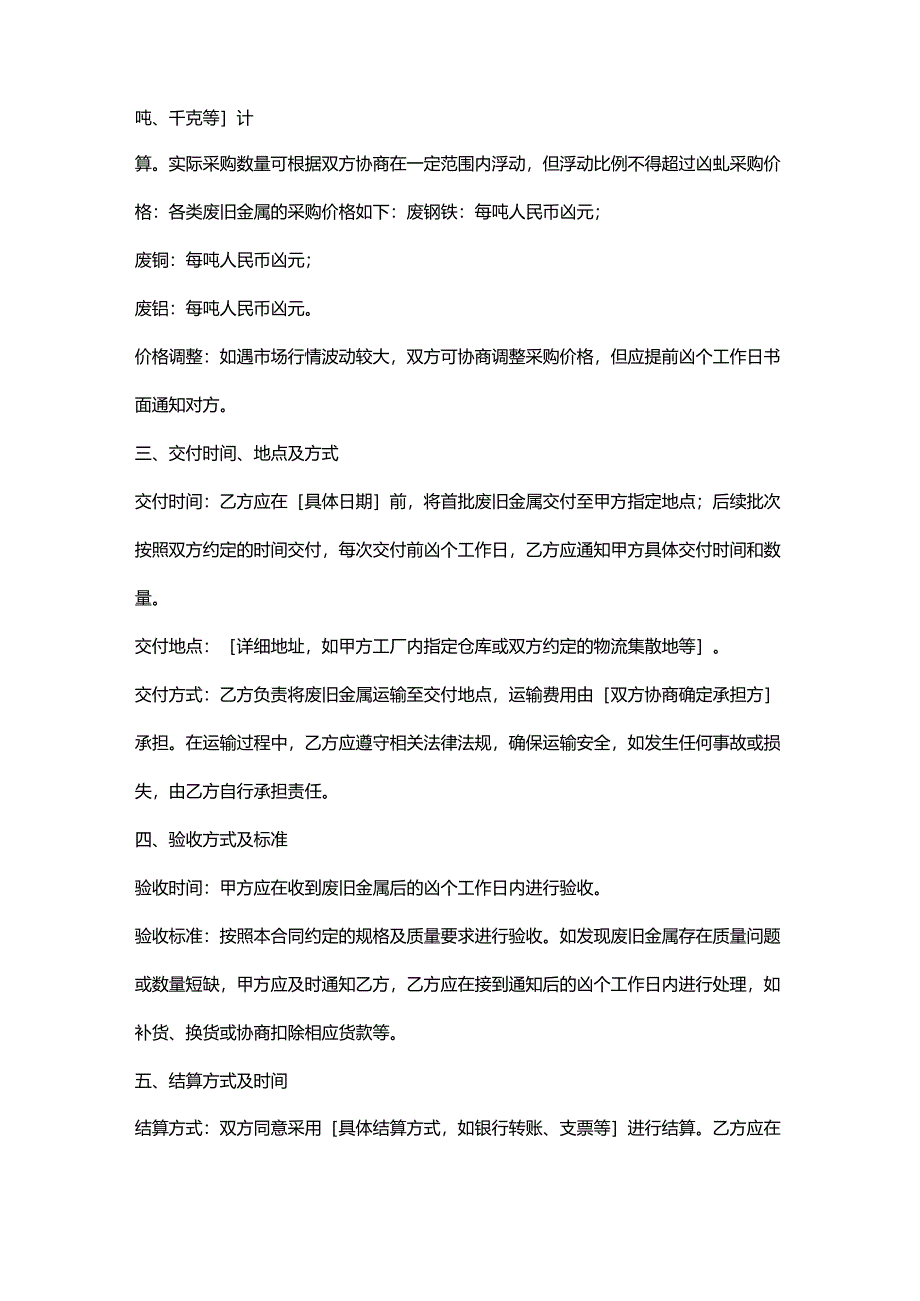 再生资源回收公司废旧金属采购合同.docx_第2页