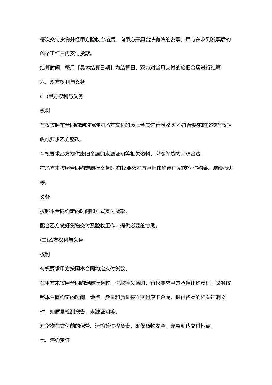 再生资源回收公司废旧金属采购合同.docx_第3页