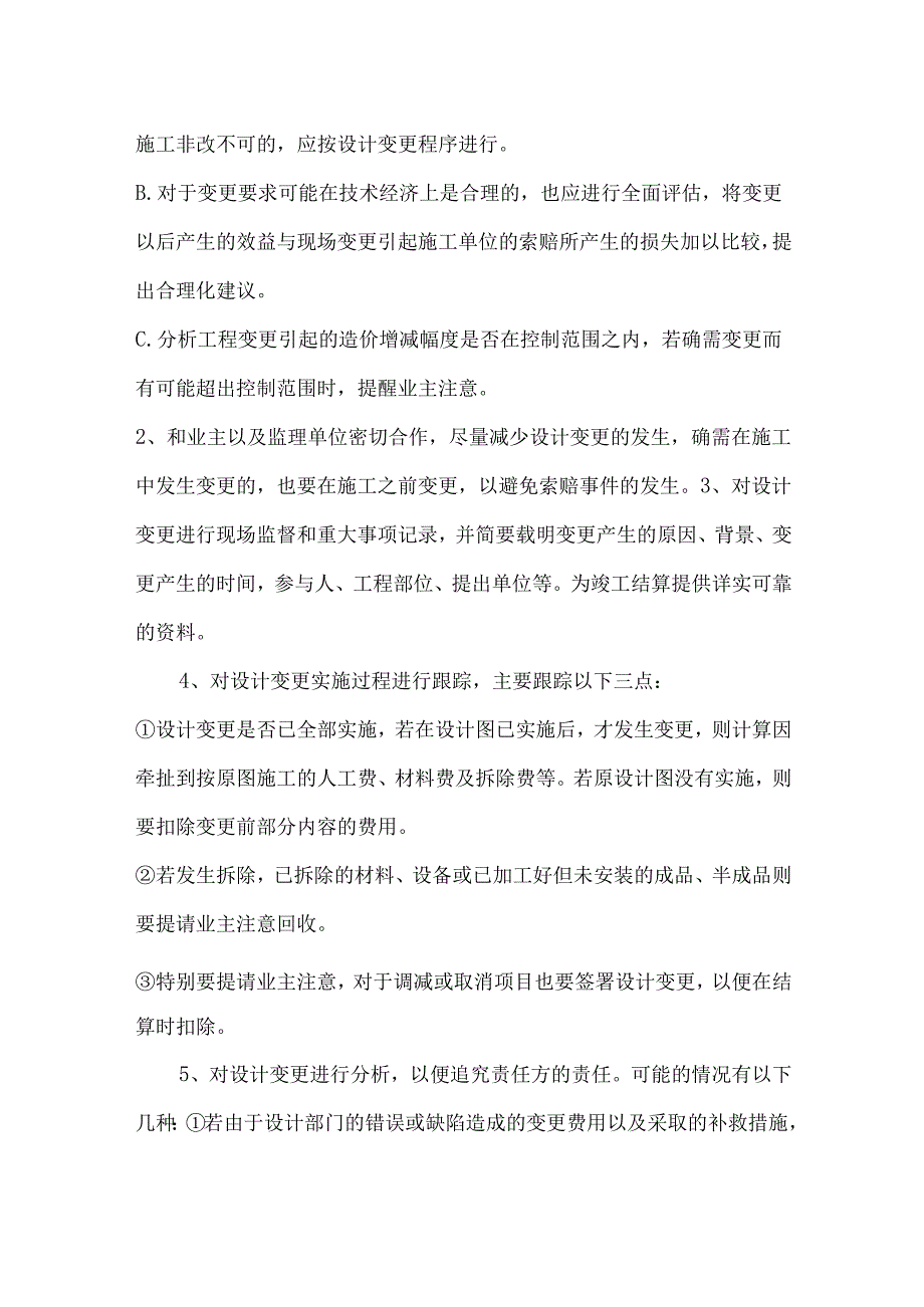 全过程工程咨询服务中跟踪审计的全部流程.docx_第3页