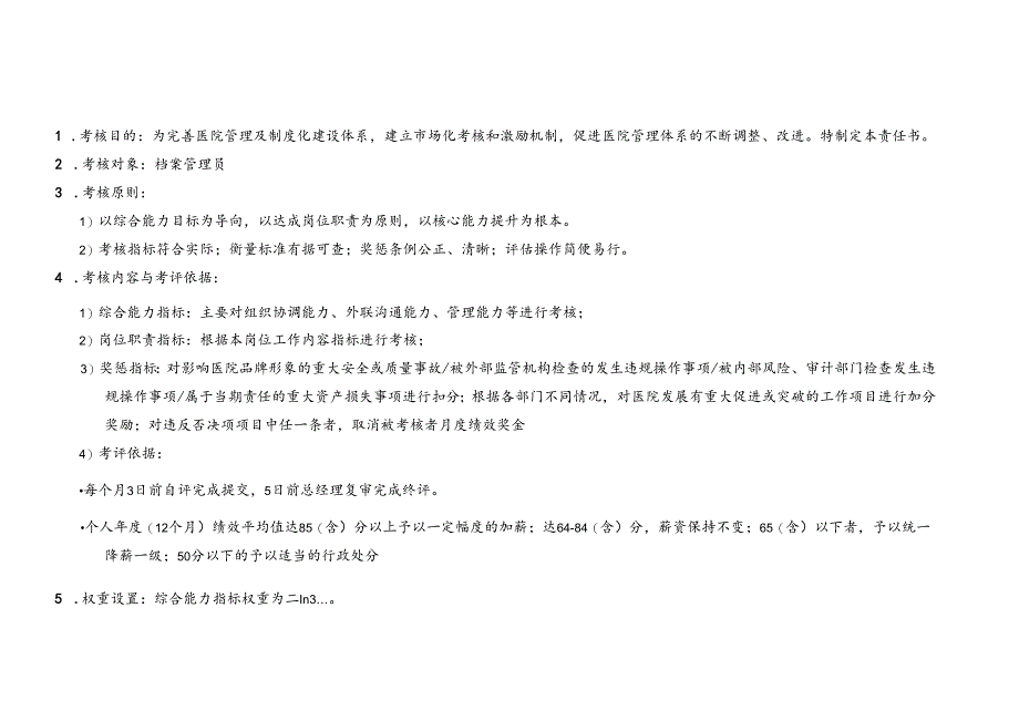 医院档案管理员绩效考核责任书.docx_第3页