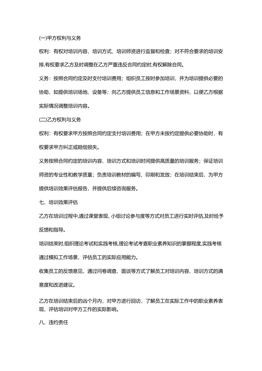 人力资源服务公司职业素养培训服务合同.docx_第3页