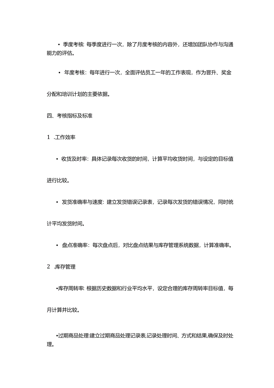 仓库绩效考核方案.docx_第2页