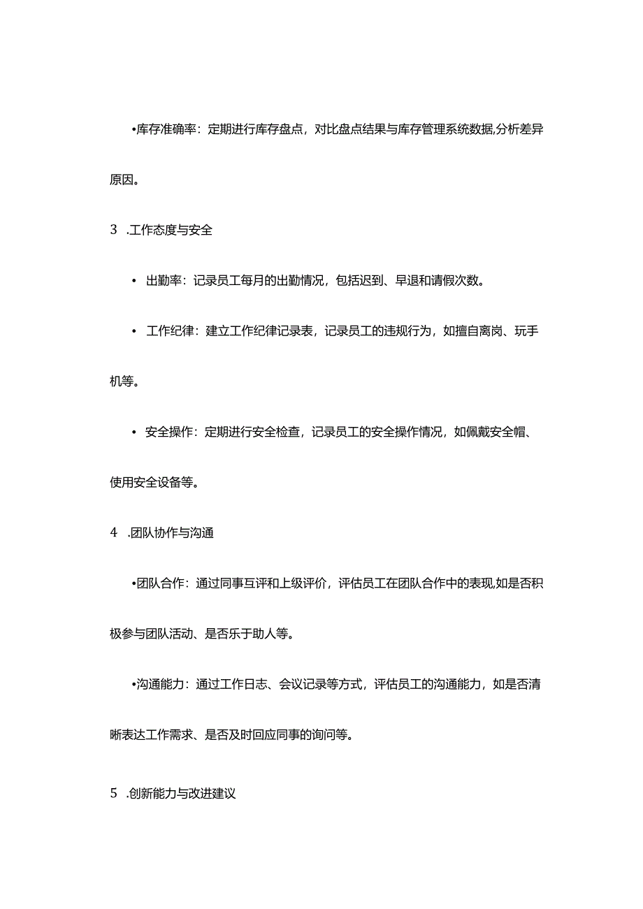 仓库绩效考核方案.docx_第3页